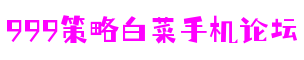浙江省宁波市999策略白菜手机论坛电子娱乐有限公司